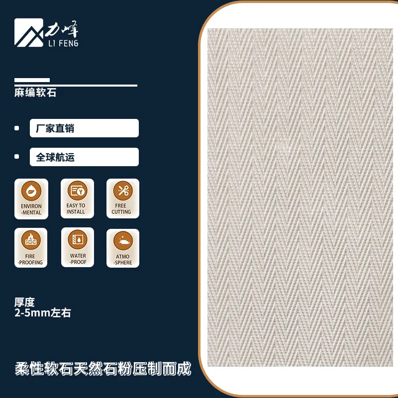 soft stone woven panel (2) soft stone woven panel (2)